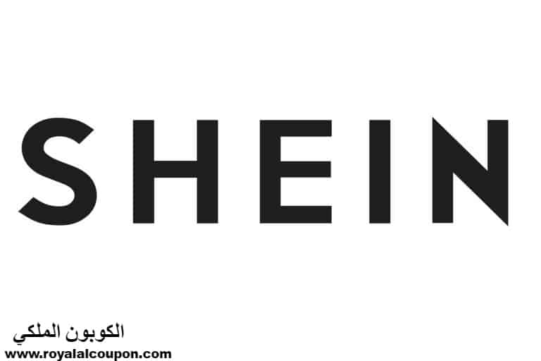 كود خصم شي ان المشاهير, 20٪ خصم على جميع منتجات شي ان 2022,كوبون شي ان، كوبون شي ان خصم 20٪ على جميع المنتجات، كوبون شي ان,كود خصم شي ان 50