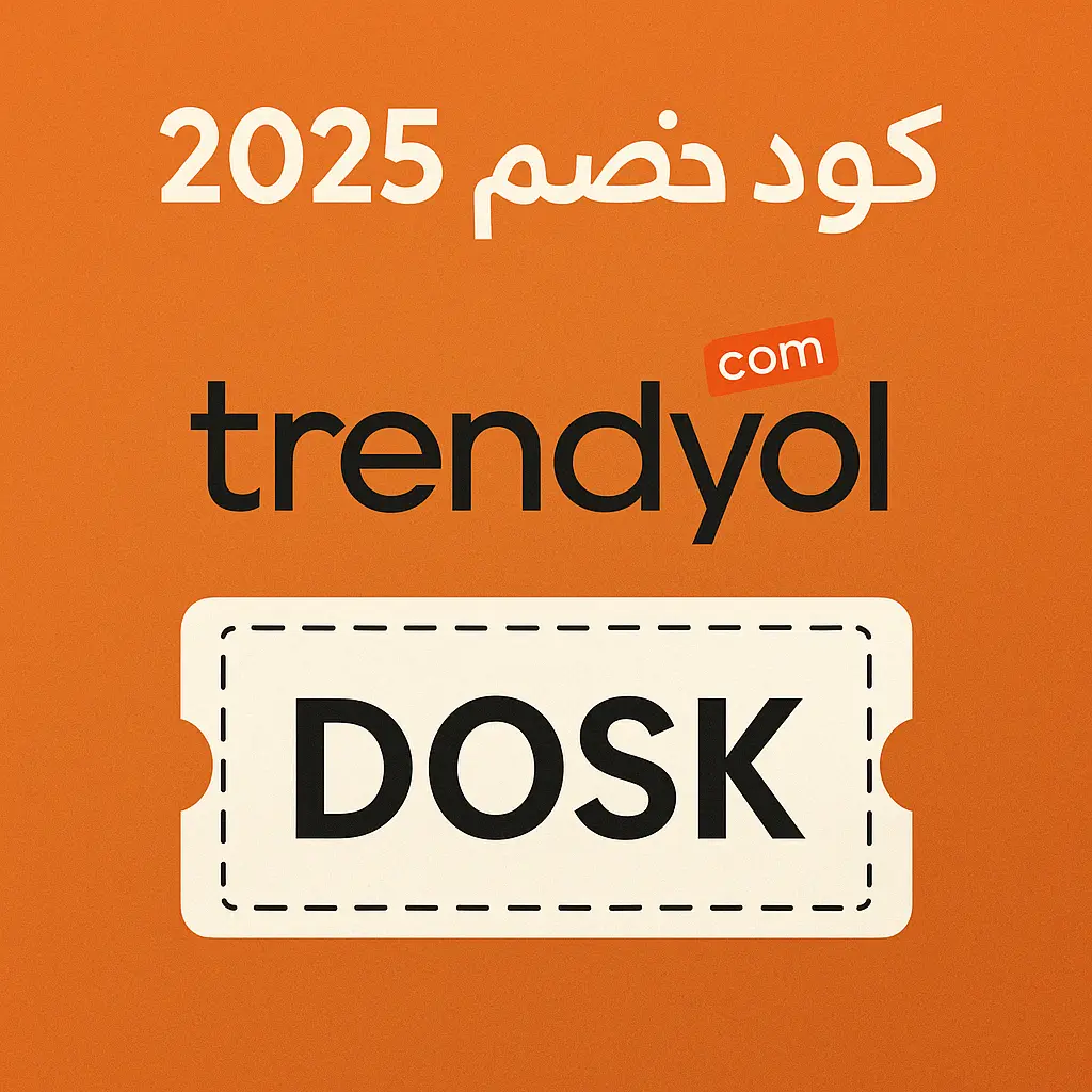 عروض ترينديول 2025 للنساء والرجال والأطفال