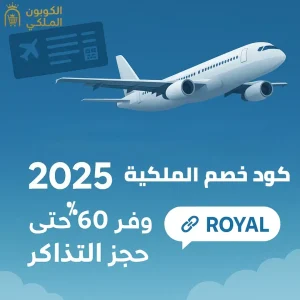 كود خصم الملكية