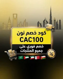 كود خصم نون للخليج